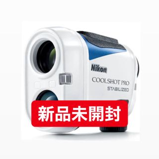 ニコン(Nikon)のNikon COOLSHOT PRO STABILIZED(ゴルフ)