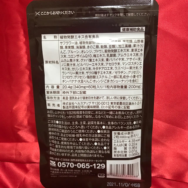 まるっと超熟生酵素　60粒入り　約1か月分　2袋 その他のその他(その他)の商品写真