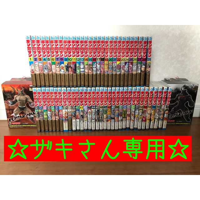 エンタメ/ホビーキン肉マン62冊＋関連グッズ