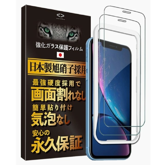 iPhone11・XR　ガラス保護フィルム(2枚セット) スマホ/家電/カメラのスマホアクセサリー(保護フィルム)の商品写真