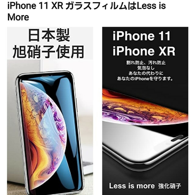 iPhone11・XR　ガラス保護フィルム(2枚セット) スマホ/家電/カメラのスマホアクセサリー(保護フィルム)の商品写真