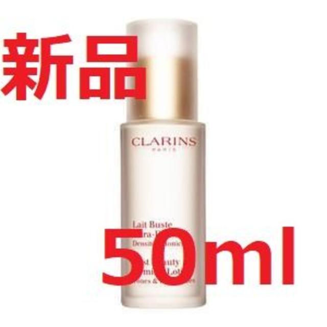 クラランス　レ ビュスト　フェルムテ　50ml　バストケア