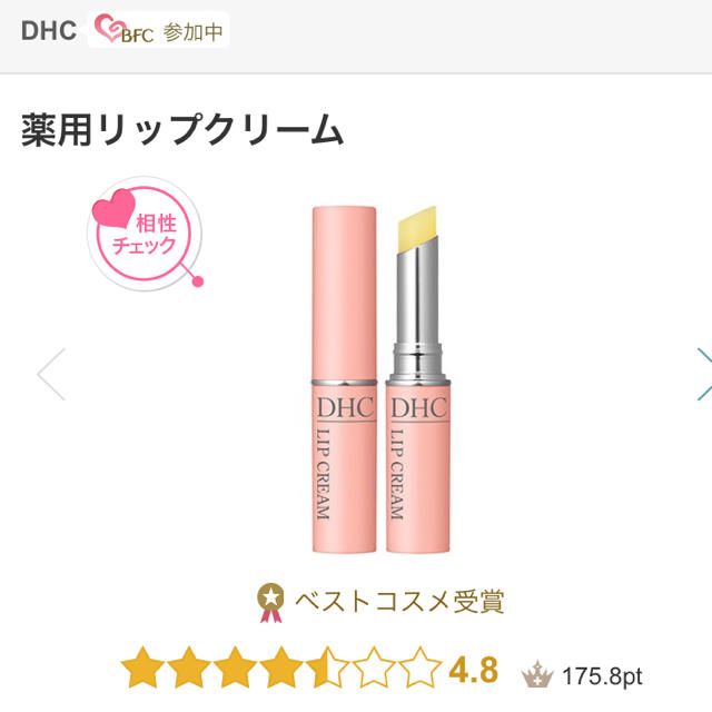 DHC(ディーエイチシー)の限定色🍬💕DHC薬用リップクリーム コスメ/美容のスキンケア/基礎化粧品(リップケア/リップクリーム)の商品写真