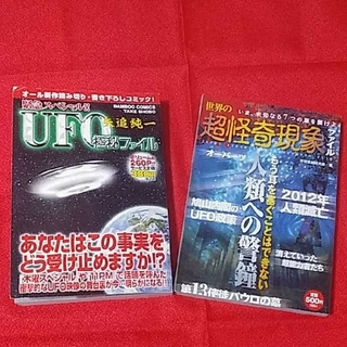 ロズウェル　UFO　アポロ　ミステリー(その他)