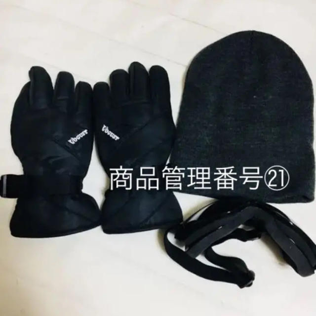 安いショッピング スキー スノボ3点セット 必需品 安いクリアランス スポーツ アウトドア スノーボード Www Bronperu Com Pe 安いショッピング スキー スノボ3点セット 必需品 安いクリアランス スポーツ アウトドア スノーボード Www Bronperu Com Pe
