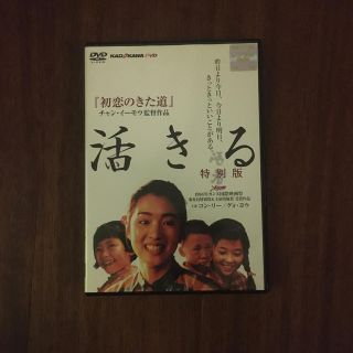 【tomo様専用】活きる DVD(韓国/アジア映画)