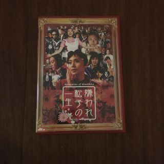 嫌われ松子の一生 DVD(日本映画)