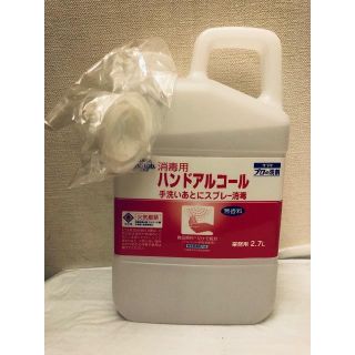 サラヤ(SARAYA)のサラヤ 消毒用ハンドアルコール 業務用2.7L　アルペット手指消毒用(日用品/生活雑貨)