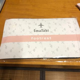 ☆新品☆フットレスト☆(旅行用品)