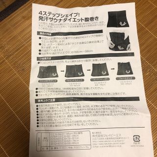 ☆美品☆4ステップシェイプ！発汗サウナダイエット腹巻き(エクササイズ用品)