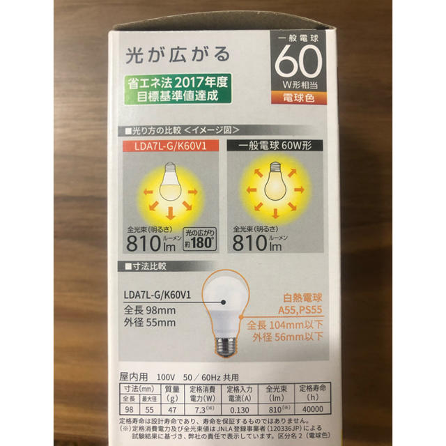 東芝(トウシバ)のLED電球60W保証書付 インテリア/住まい/日用品のライト/照明/LED(蛍光灯/電球)の商品写真