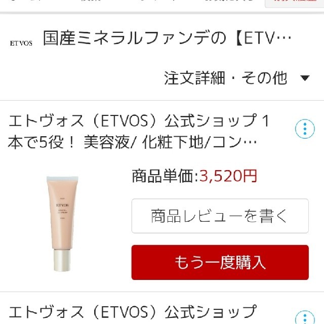 ETVOS(エトヴォス)のミネラルCCクリームSPF38 PA＋＋＋ コスメ/美容のベースメイク/化粧品(化粧下地)の商品写真