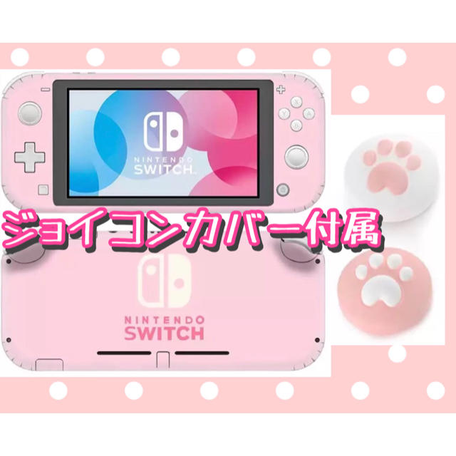 スキンシール スイッチ Switch Lite ジョイコンカバー 無地 ピンクの通販 By 那月 S Shop ラクマ スキンシール スイッチ Switch Lite ジョイコンカバー 無地 ピンクの通販 By 那月 S Shop ラクマ