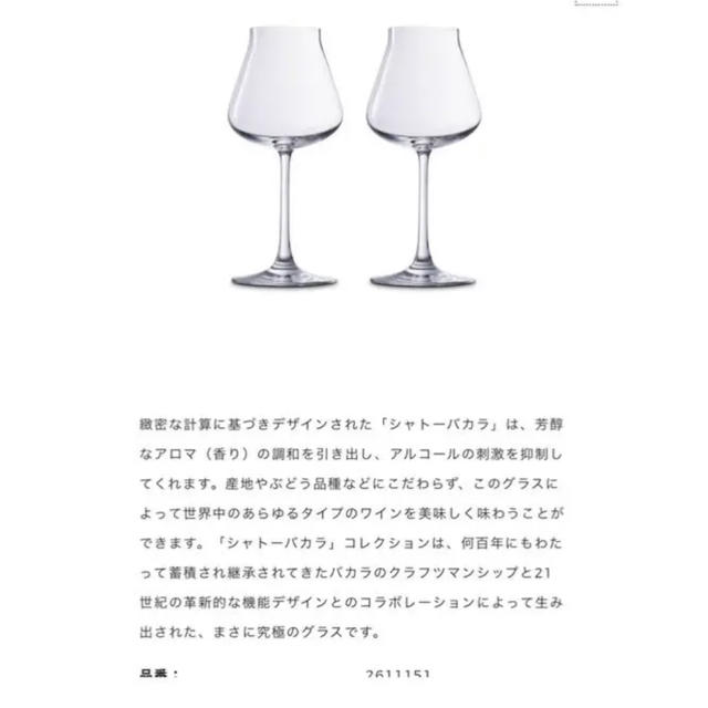 Baccarat(バカラ)のシャトーバカラ   インテリア/住まい/日用品のキッチン/食器(グラス/カップ)の商品写真