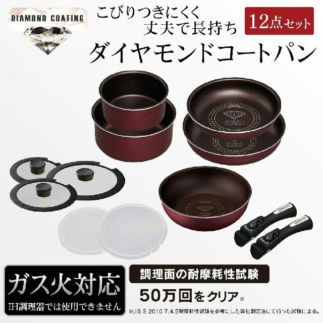 ケーキキッシュムニエルなどアイリスオーヤマ ダイヤモンドコートパン 12点セット レッド ガス火専用