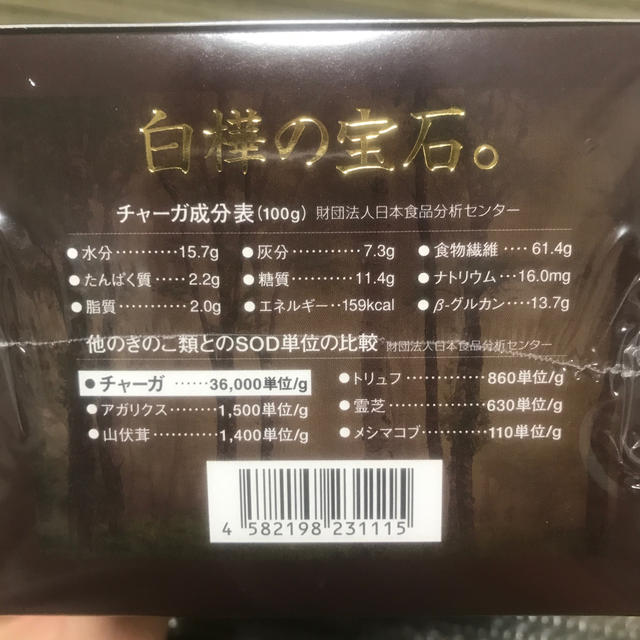 【新品/未開封】 チャーガ 白樺の宝石。 食品/飲料/酒の健康食品(健康茶)の商品写真