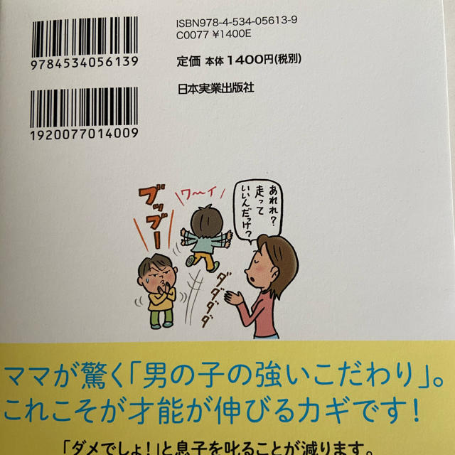 モンテッソーリ流「才能がぐんぐん伸びる男の子」の育て方 男児のなぜ？どうして？が エンタメ/ホビーの雑誌(結婚/出産/子育て)の商品写真