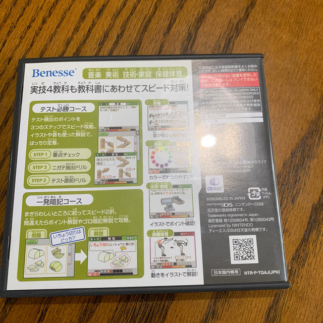ニンテンドーds 得点力学習ds 中学実技 非売品ベネッセ進研ゼミ ニンテンドーds の通販 By ともくんのママ49 S Shop ニンテンドーdsならラクマ ニンテンドーds 得点力学習ds 中学実技 非売品ベネッセ進研ゼミ ニンテンドーds の通販 By ともくんのママ49 S Shop ニンテンドーdsならラクマ