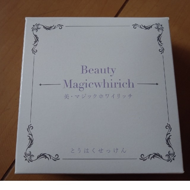 美▪マジックホワイトリッチ石鹸 コスメ/美容のスキンケア/基礎化粧品(洗顔料)の商品写真