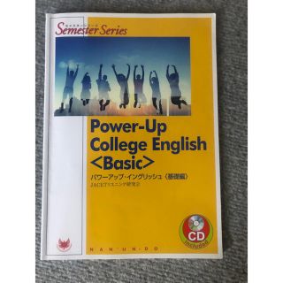 Power-Up College English Basic(語学/参考書)