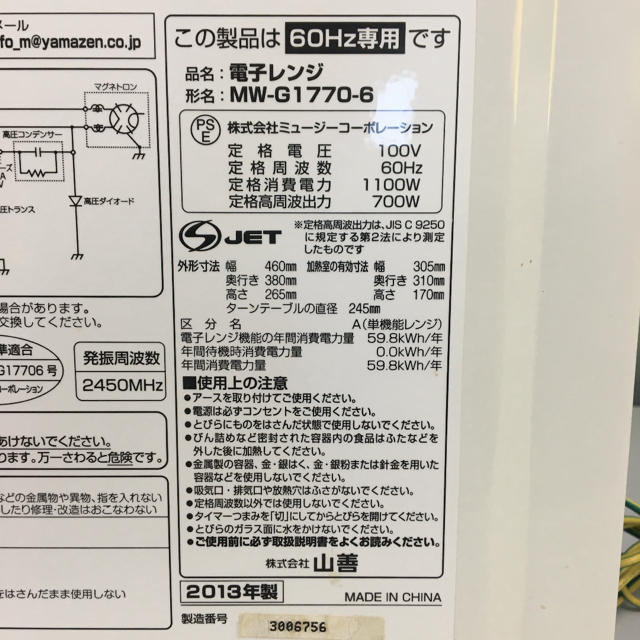 山善(ヤマゼン)の山善　電子レンジ　2013年製　【西日本・60Hz専用】ホワイト スマホ/家電/カメラの調理家電(電子レンジ)の商品写真