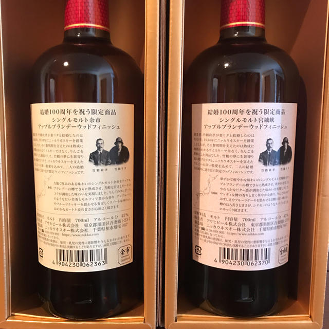 余市・宮城峡 数量限定 2本セット www.krzysztofbialy.com