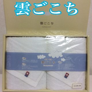 イマバリタオル(今治タオル)の雲ごこちフェイスタオル２枚セット 今治タオル 未使用 箱から出して発送します！(タオル/バス用品)