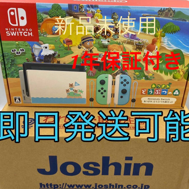 新品未開封品★即日発送 あつまれどうぶつの森セット Switch 同梱版