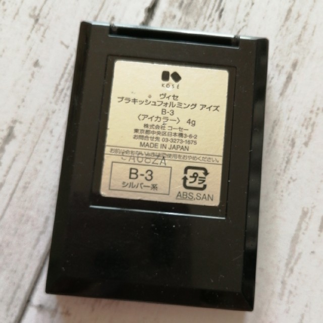 KOSE(コーセー)のVISEE ヴィセ　アイシャドウ　アイカラー コスメ/美容のベースメイク/化粧品(アイシャドウ)の商品写真