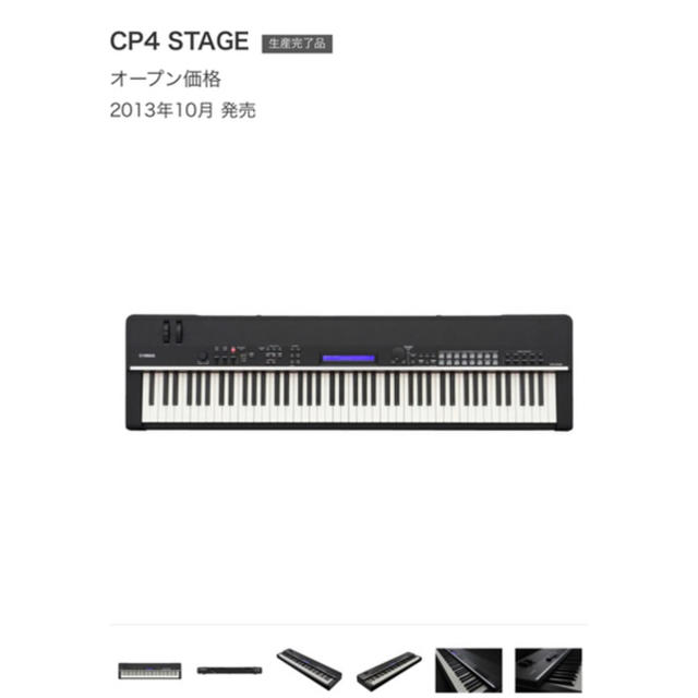 ヤマハ - ヤマハ　CP4 stage 電子キーボード