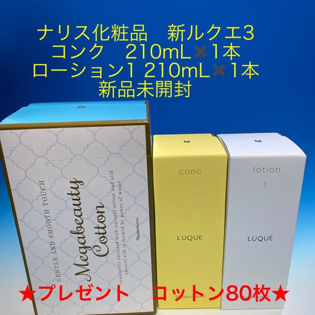 1着でも送料無料】 ナリス化粧品 新ルクエ コンク 210mL✖️1本 ... 新入荷ナリス ルクエ コンク 210mL✖️1本 ローション1 210mL✖️1本