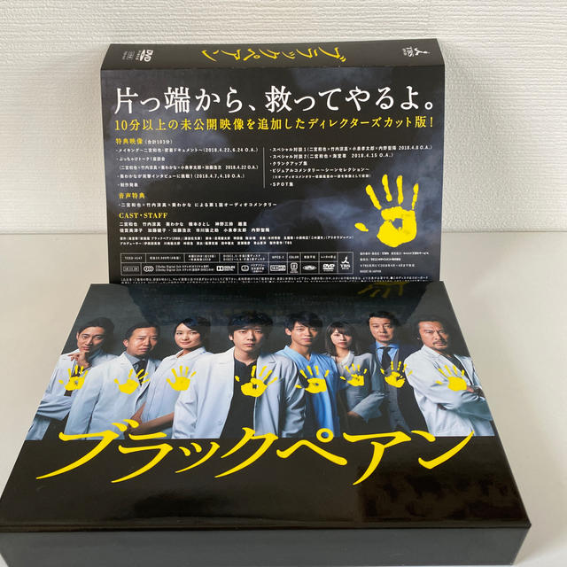 ブラックペアン DVD-BOX DVD ブラックペアンdvd box 最低販売価格 4800