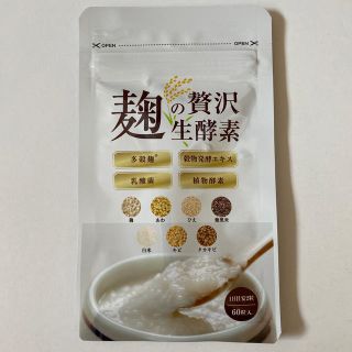 麹の贅沢生酵素(ダイエット食品)