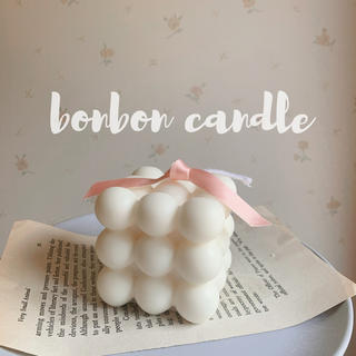 ボンボンキャンドル　　bonbon candle(アロマ/キャンドル)