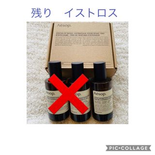 イソップ(Aesop)のイソップ　ルームスプレー　イストロス　(その他)