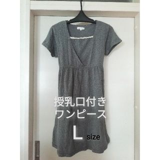 ニシマツヤ(西松屋)の美品★授乳口付き 産前産後　半袖　ワンピース　Ｌサイズ　マタニティ(マタニティワンピース)