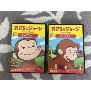 ユニバーサルエンターテインメント(UNIVERSAL ENTERTAINMENT)のおさるのジョージ　DVD(アニメ)