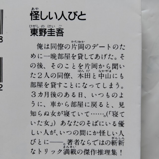 東野圭吾・木下半太・山田悠介・他　1冊300円〔通し番号〕1〜 エンタメ/ホビーの本(文学/小説)の商品写真