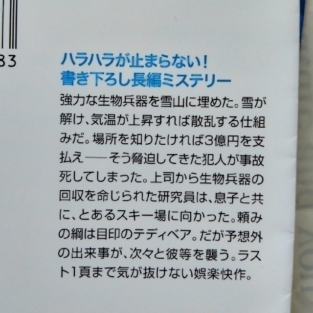 東野圭吾・木下半太・山田悠介・他　1冊300円〔通し番号〕1〜 エンタメ/ホビーの本(文学/小説)の商品写真