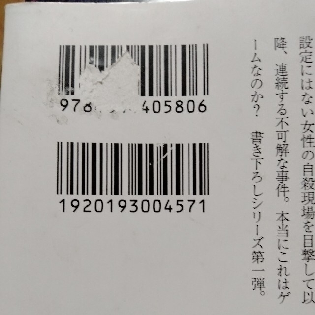 東野圭吾・木下半太・山田悠介・他　1冊300円〔通し番号〕1〜 エンタメ/ホビーの本(文学/小説)の商品写真