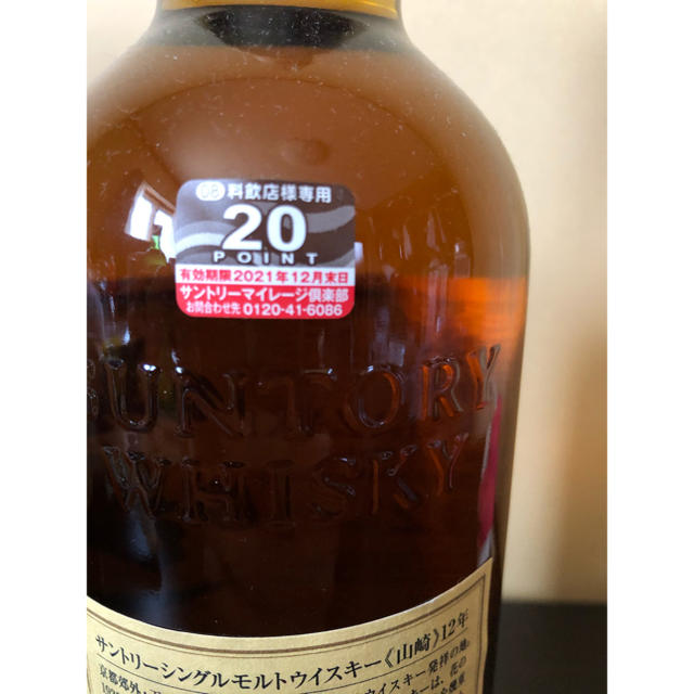 山崎12年 700ml マイレージシール付き - ウイスキー