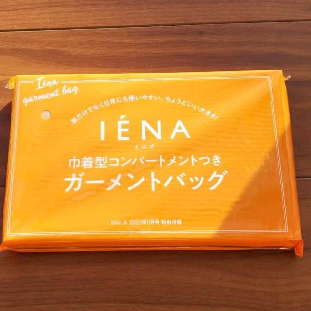 IENA(イエナ)のラスト1点！イエナ 巾着型コンパートメントつきガーメントバッグ レディースのファッション小物(ポーチ)の商品写真