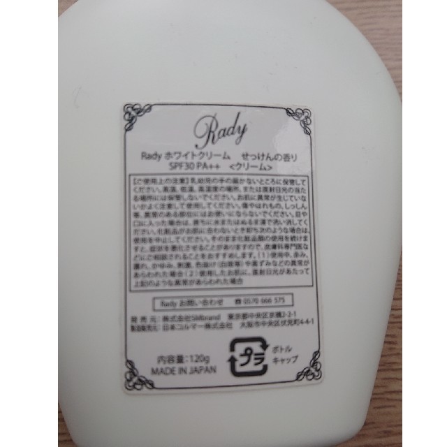Rady(レディー)のホワイトクリーム コスメ/美容のボディケア(ボディローション/ミルク)の商品写真
