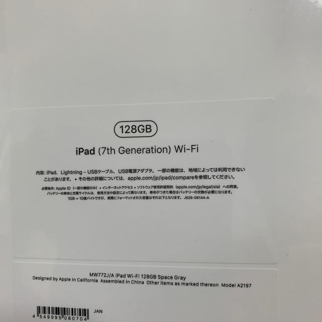 iPad 128gb 第7世代  新品未開封