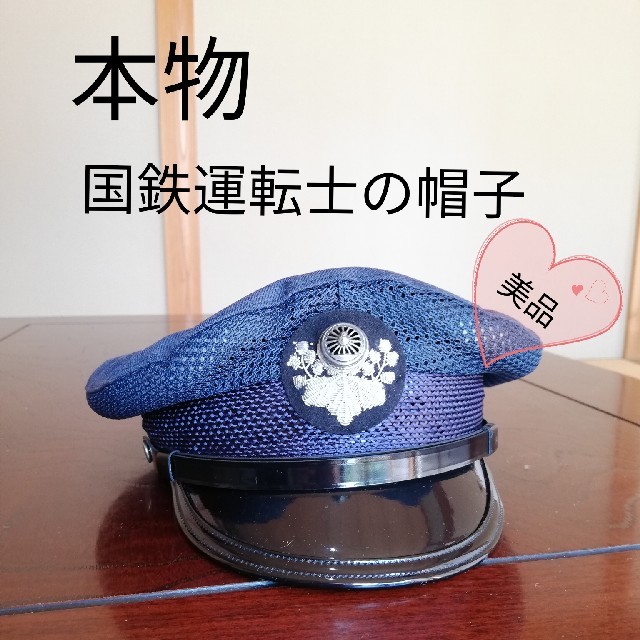 国鉄の制帽の通販 by yome-ti 's shop|ラクマ 国鉄の制帽の通販 by yome-ti 's shop|ラクマ