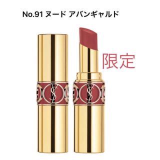 イヴサンローランボーテ(Yves Saint Laurent Beaute)のYSL ルージュ ヴォリュプテ シャイン No.91(口紅)