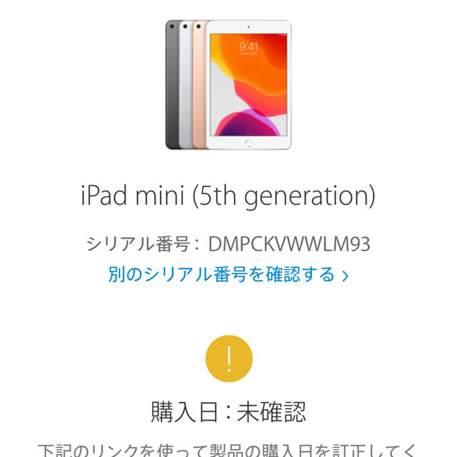 iPad mini 5世代　Wi-Fiモデル