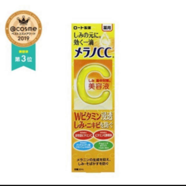 ロート製薬(ロートセイヤク)のメラノCC 薬用 しみ 集中対策 美容液(20ml) 未開封 コスメ/美容のスキンケア/基礎化粧品(美容液)の商品写真