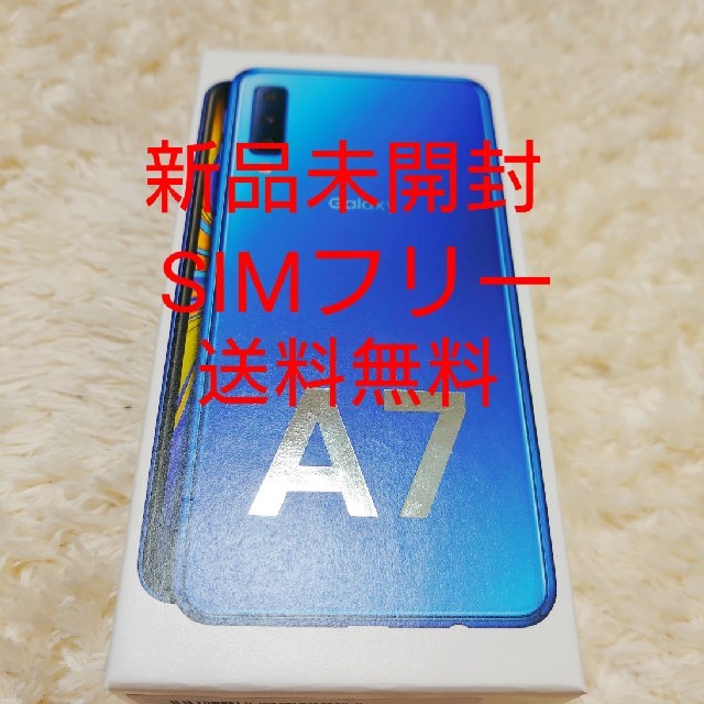 Galaxy A7 【新品未開封】