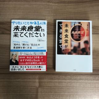 未来食堂　小林せかい(ビジネス/経済)